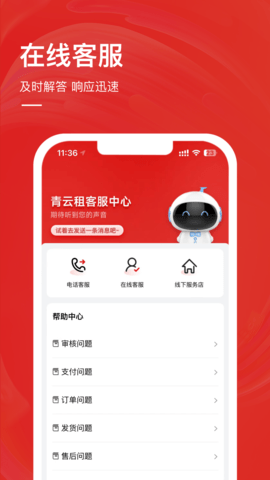 青云租