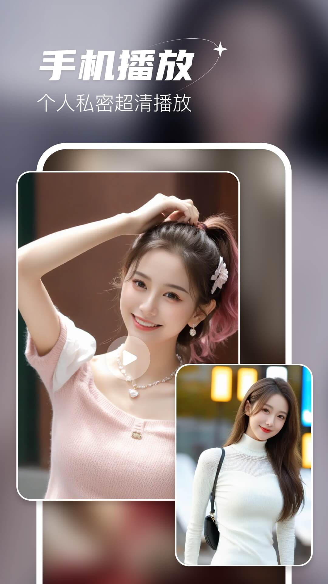 无痕播放器player原版图2
