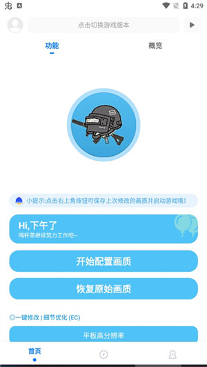 殇痕画质助手官方最新版图2
