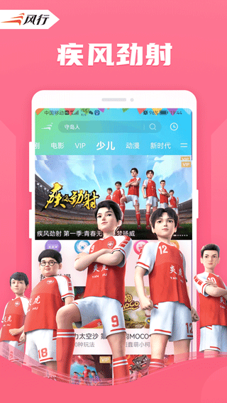 风行影视大全图3