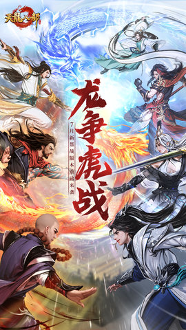 天龙八部图1