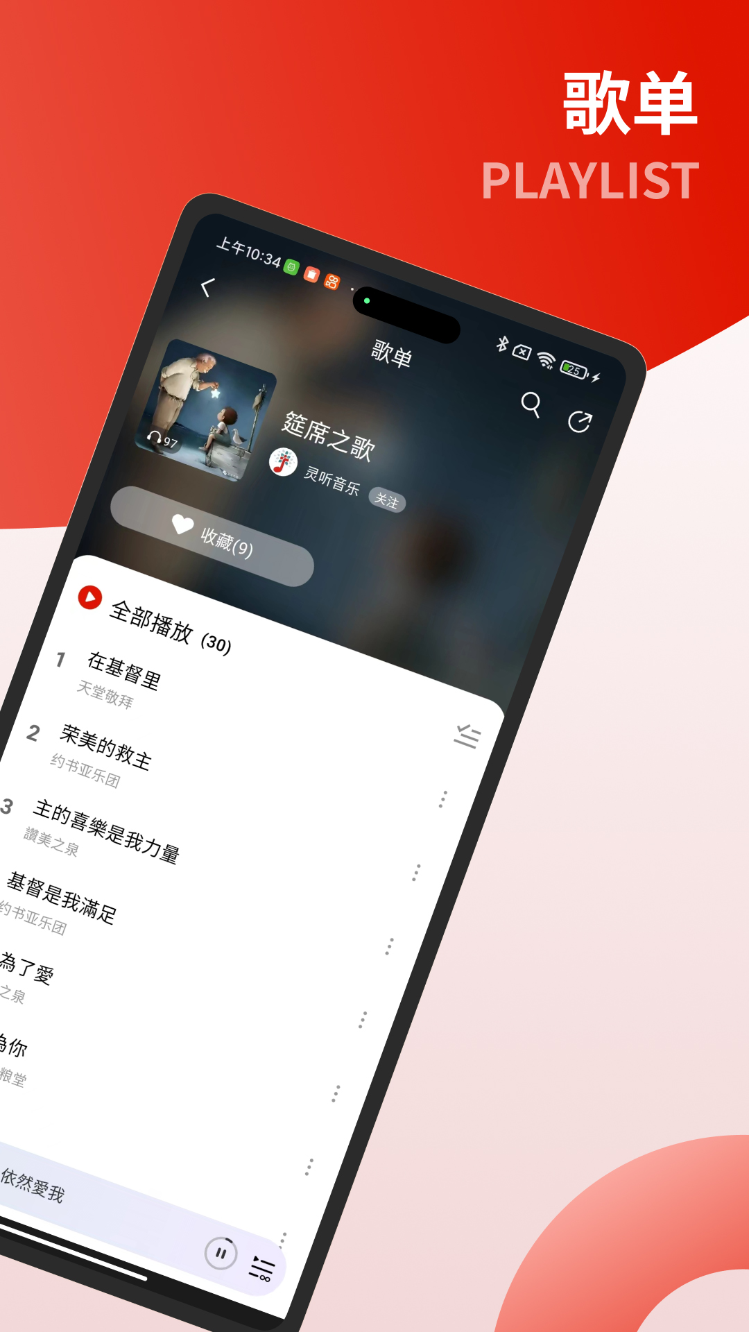 灵听直装版图3