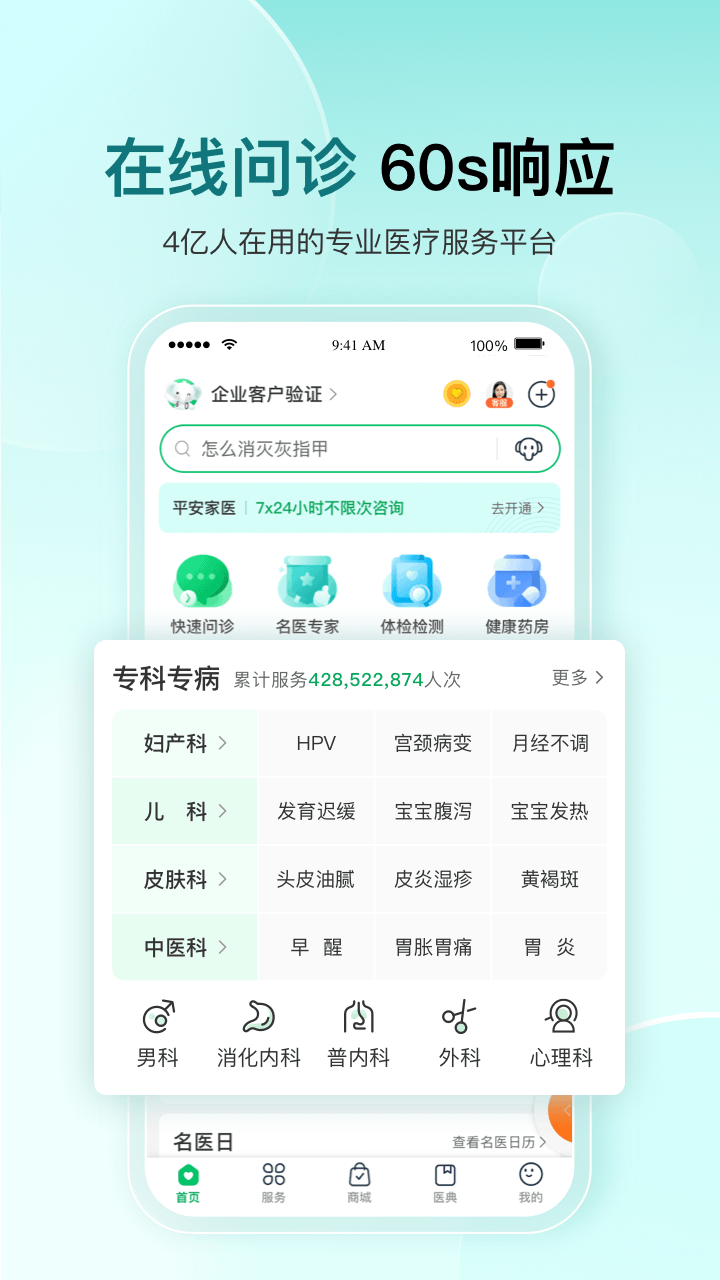 平安好医生手机版图2