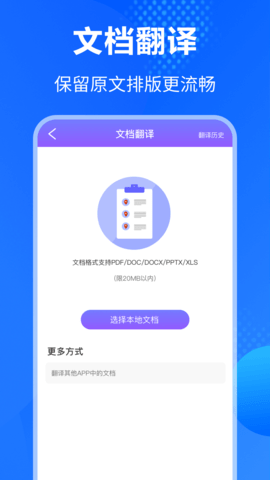 翻译通-图2