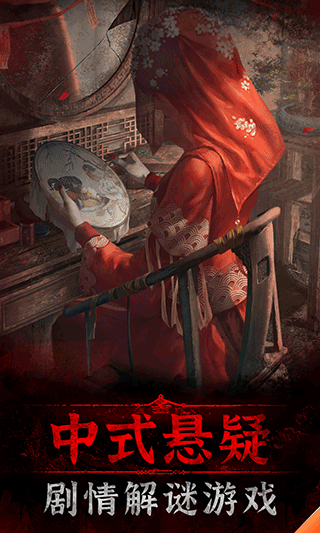 纸嫁衣5