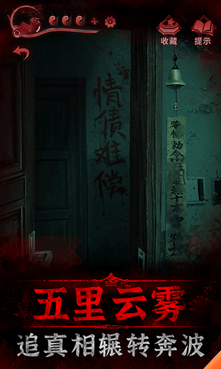 纸嫁衣5