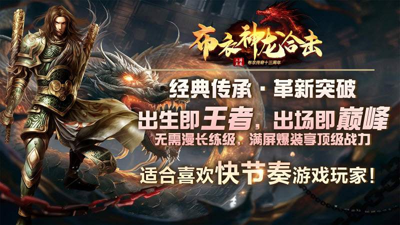 195布衣神龙合击传奇手机版图1