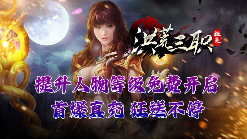 顺发洪荒微变游戏最新版图2