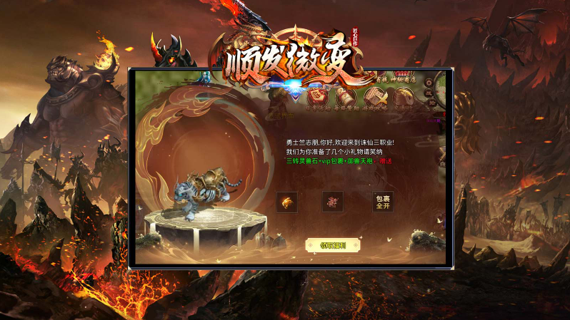 顺发洪荒微变游戏最新版图4