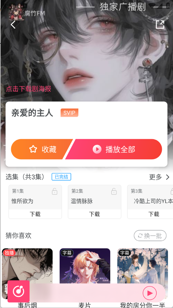 乐可FM(5)