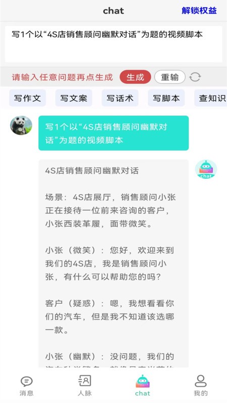 销冠输入法最新免费版图3