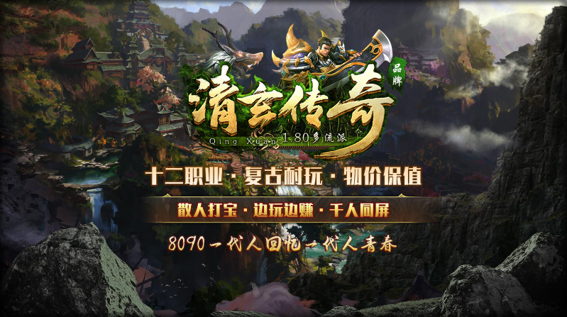 清玄传奇通用版图1