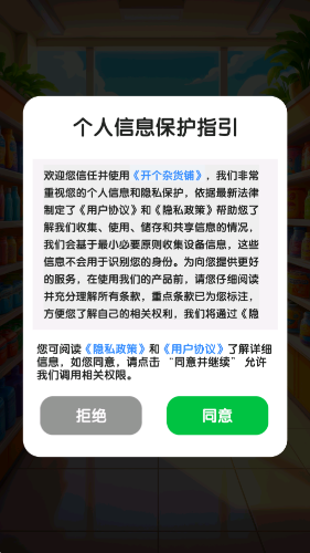 开个杂货铺图2