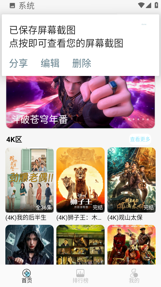 晴天4K安卓直装版图3