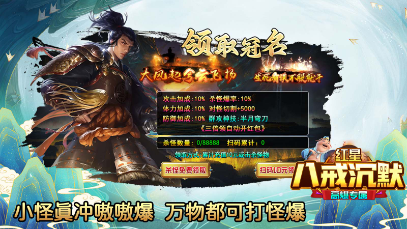 红星八戒沉默(1)