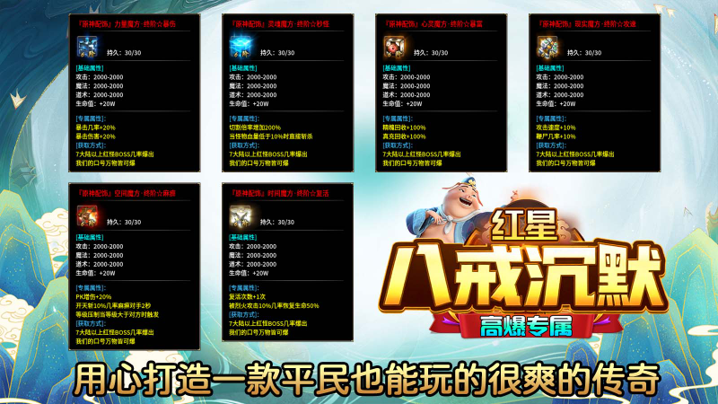 红星八戒沉默(5)