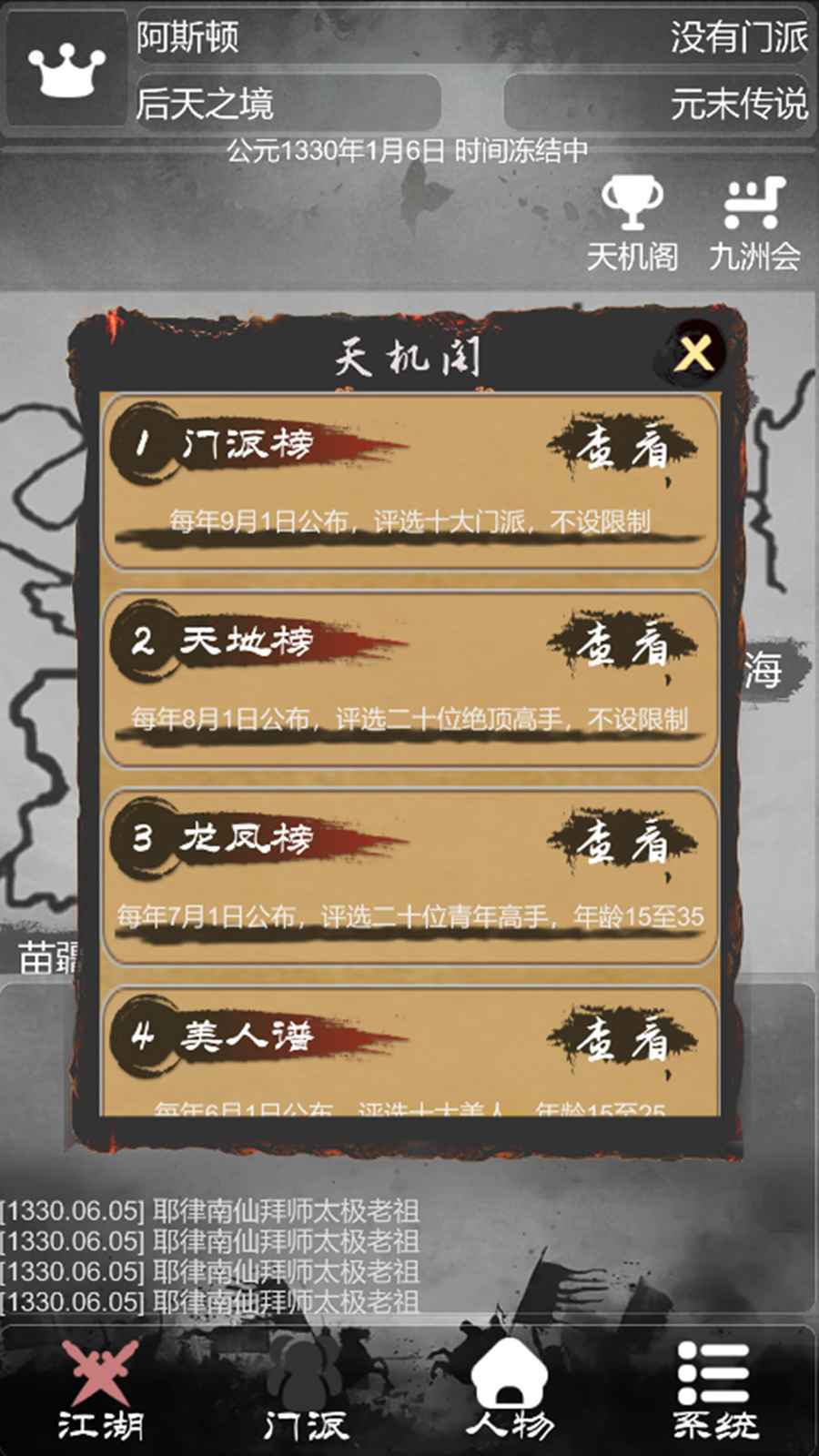 炙热江湖游戏纯净最新版图3