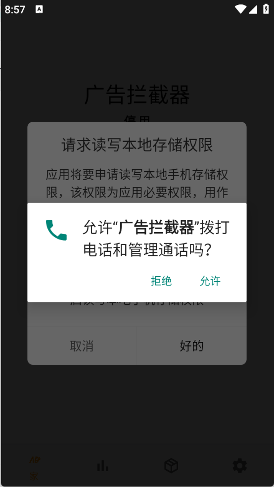 广告拦截器(3)