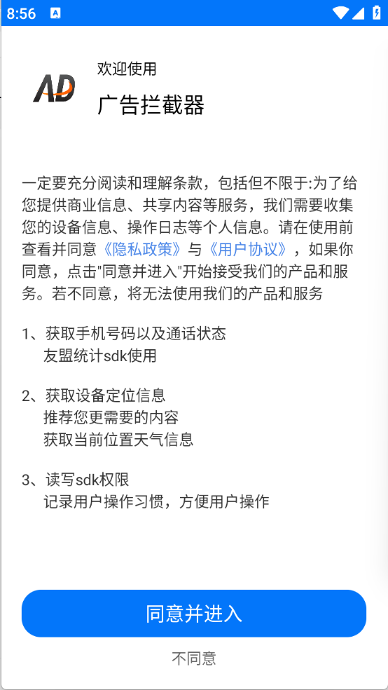 广告拦截器(2)