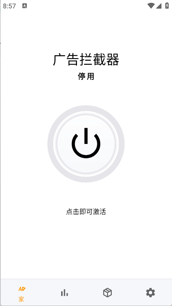广告拦截器(4)