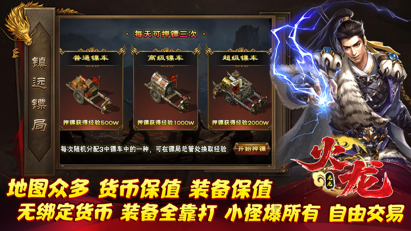 龙龙火龙安卓版图2