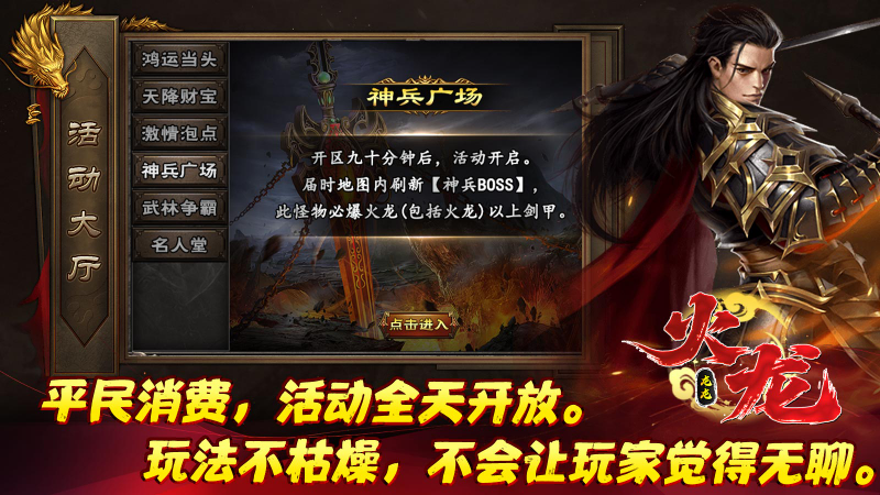 龙龙火龙安卓版图3