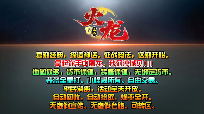 龙龙火龙安卓版图4