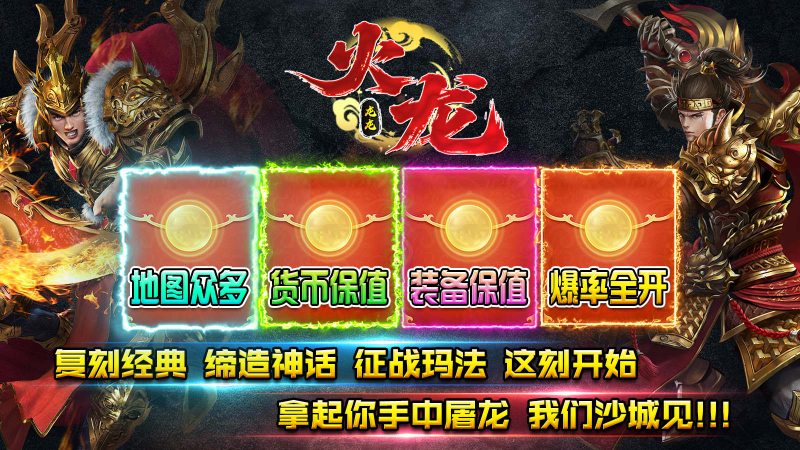 龙龙火龙安卓版图5