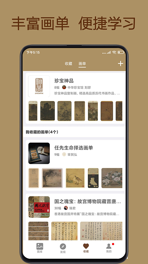 中华珍宝馆无广告版图1