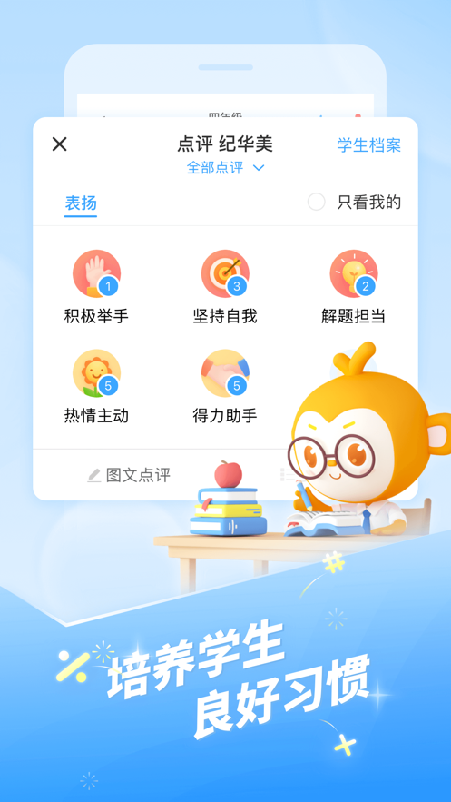 班级优化大师安卓直装版图3