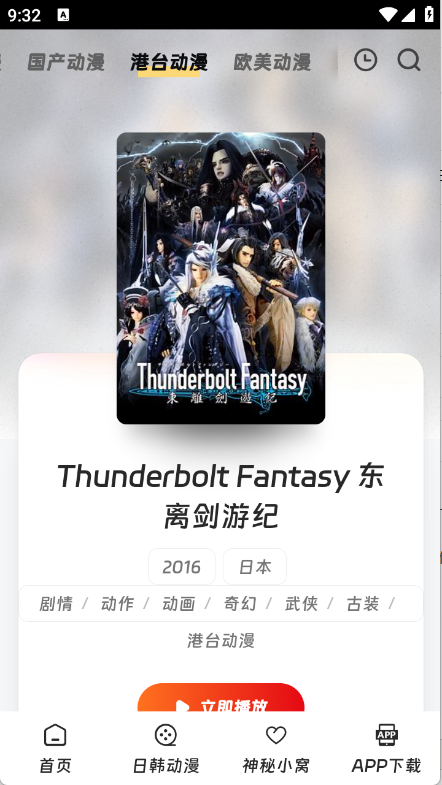 叽哔动漫