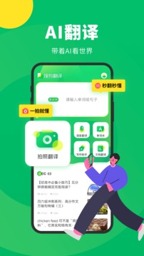 搜狗翻译免费版图2