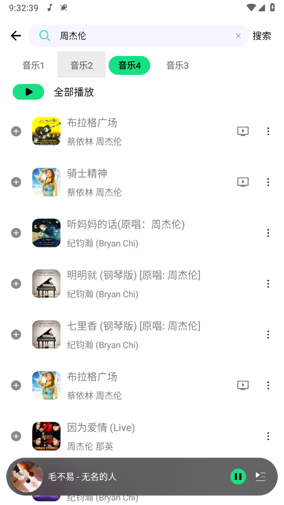 听下音乐最新免费版图1