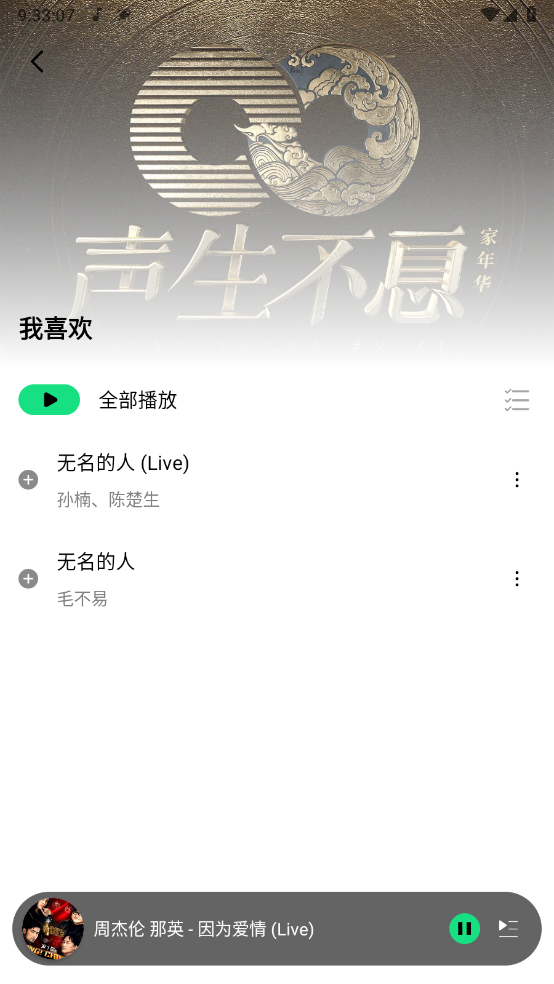 听下音乐最新免费版图2