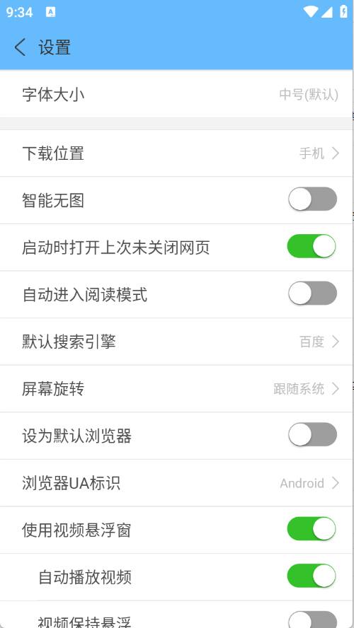 w浏览器安卓免费版图2