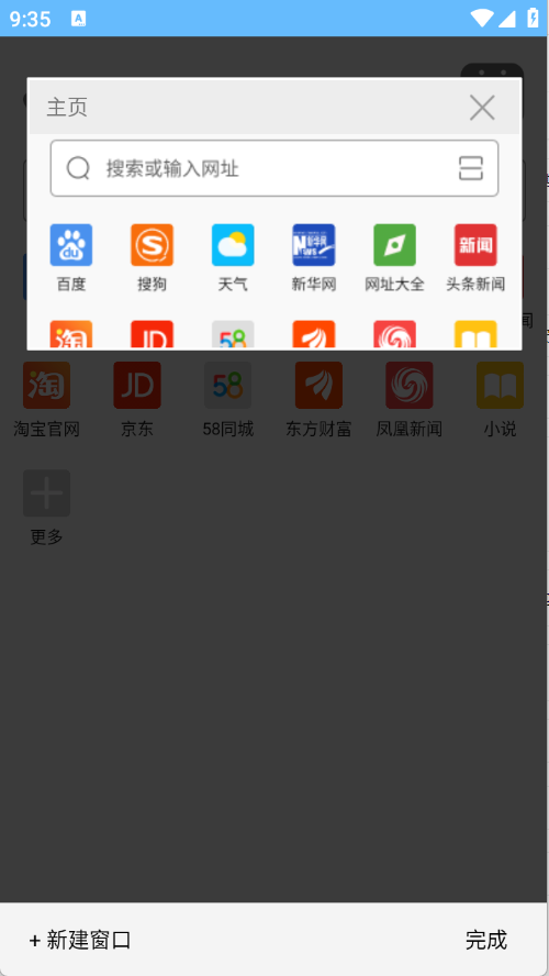 w浏览器安卓免费版图3