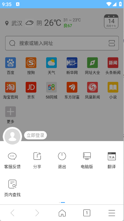 w浏览器安卓免费版图4