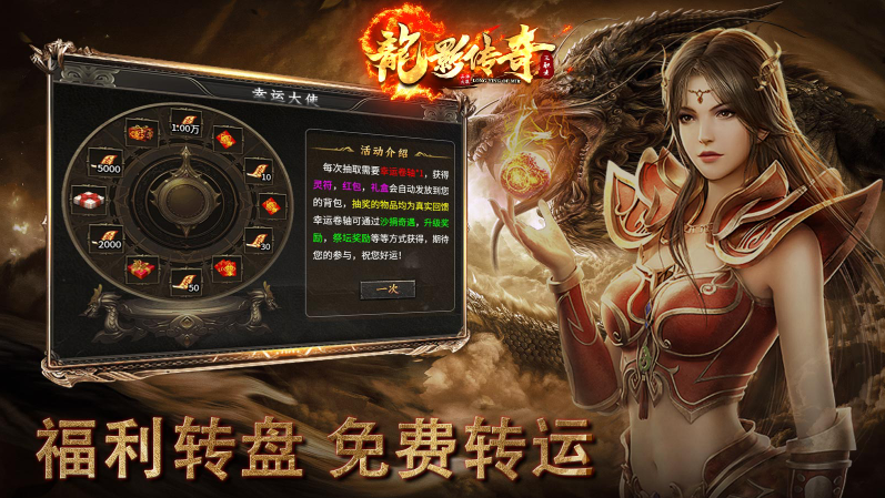 龙影传奇游戏官方最新版图1
