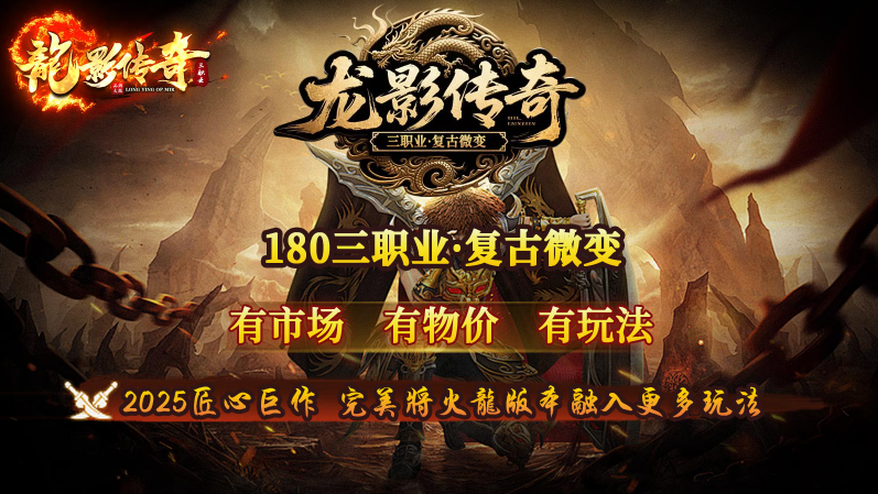 龙影传奇游戏官方最新版图2