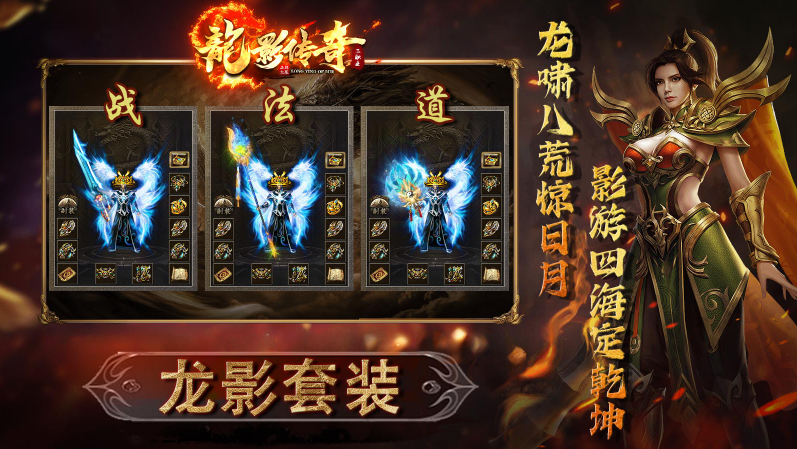 龙影传奇游戏官方最新版图3