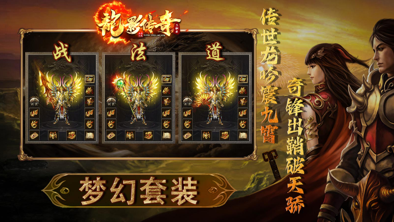 龙影传奇游戏官方最新版图4