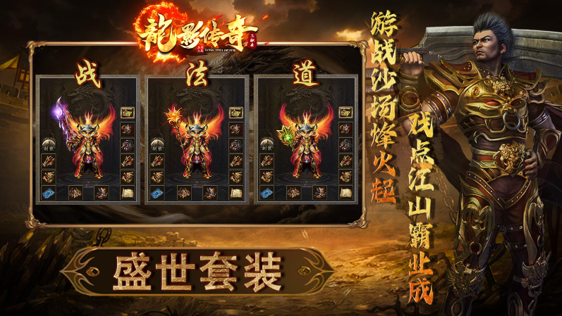 龙影传奇游戏官方最新版图5