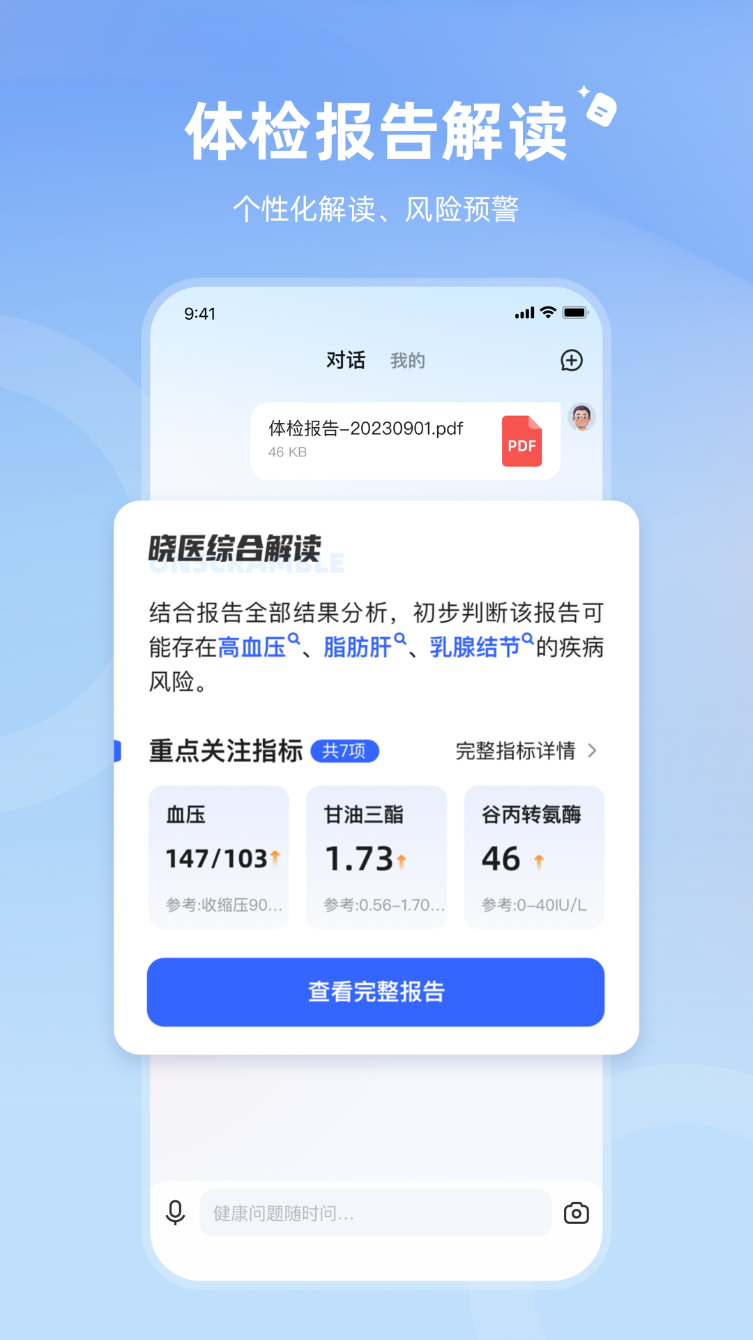 讯飞晓医免费版图1