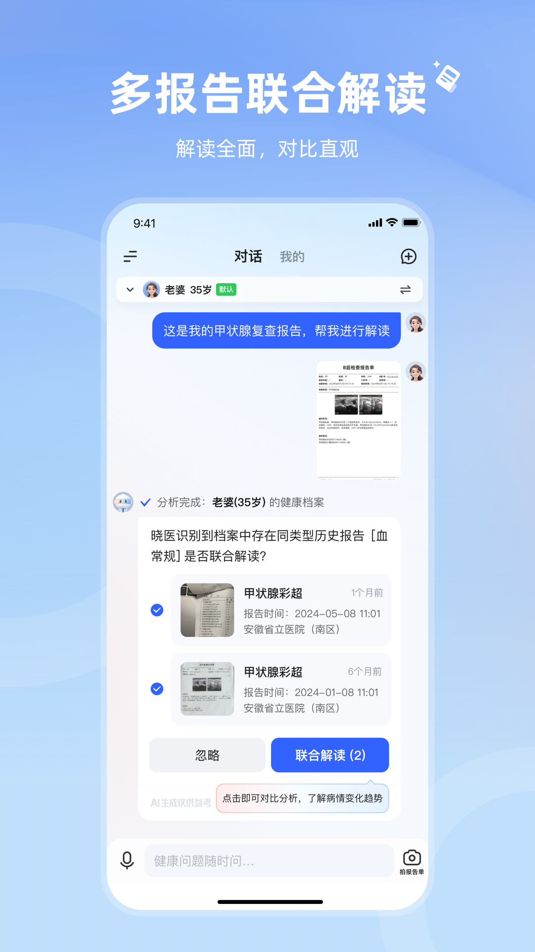讯飞晓医免费版图2