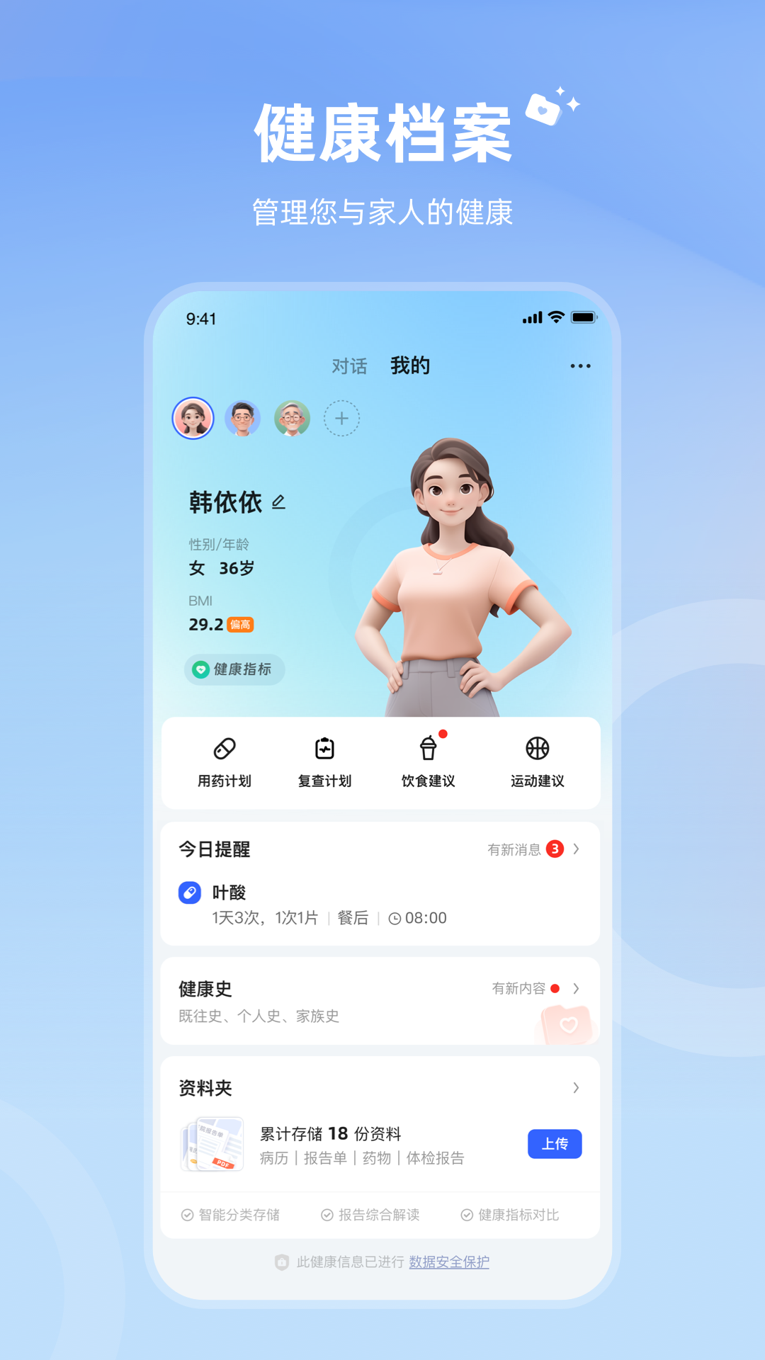 讯飞晓医免费版图4