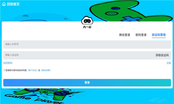 九一云游戏正版图1