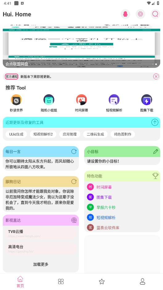 会点工具箱