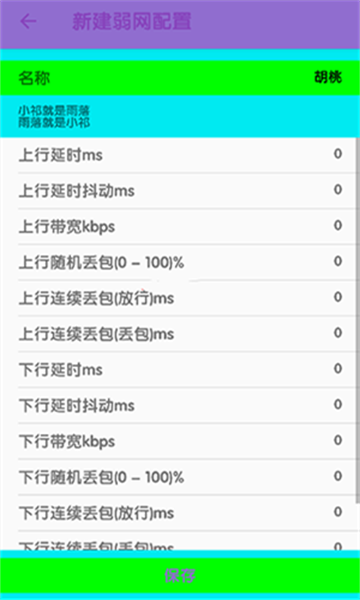 傲寒定制弱网