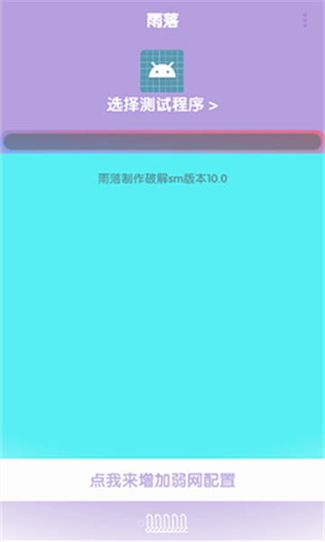 傲寒定制弱网