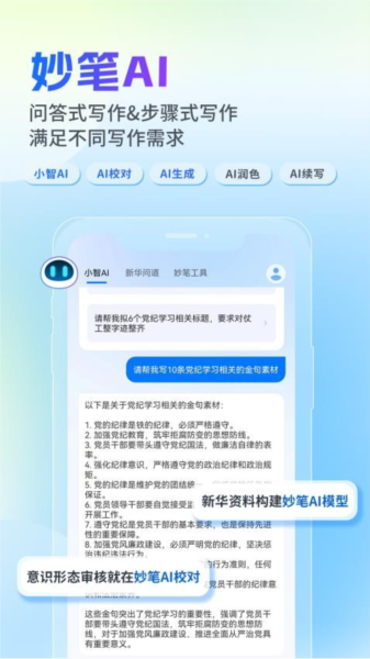 新华妙笔图1